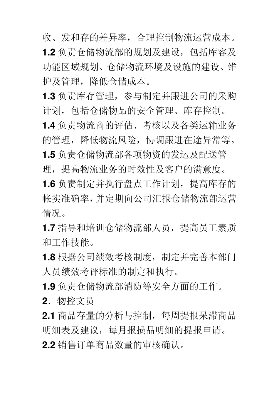 仓储物流部管理制度及操作细则一11_第3页