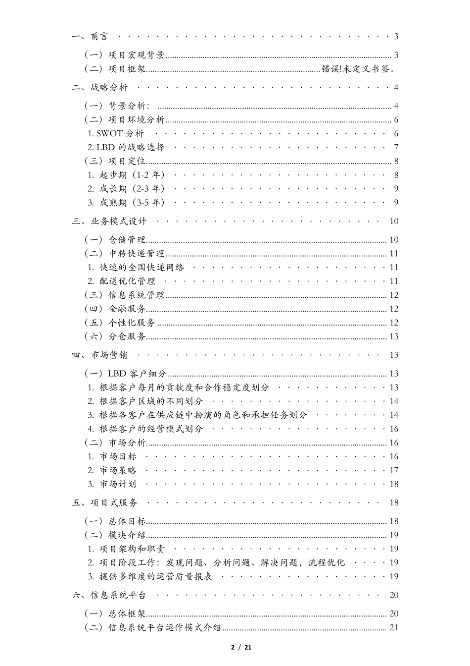 仓储物流项目方案设计_第2页