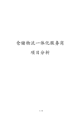 仓储物流项目方案设计