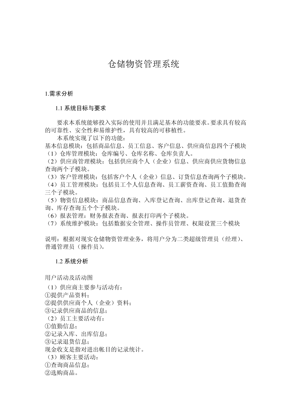 仓储物资管理系统_第2页