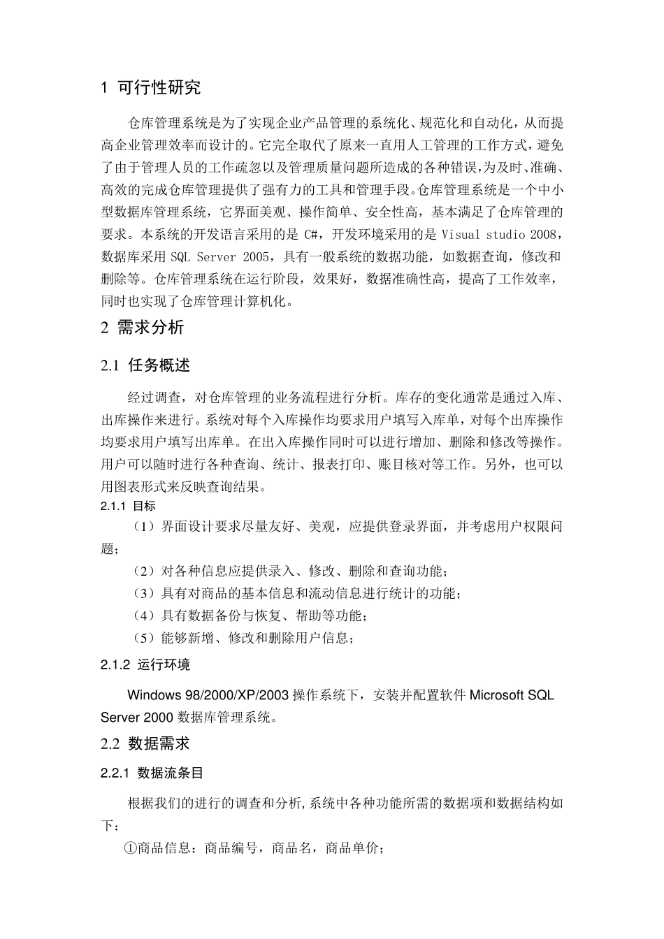 仓储物资管理系统数据库课程设计_第3页