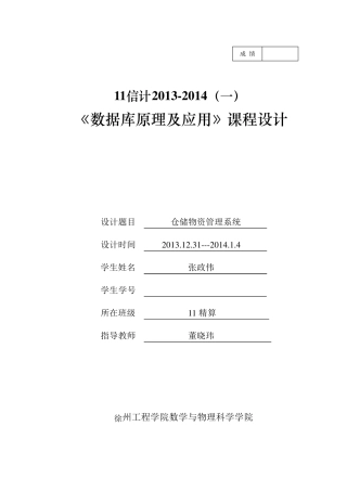 仓储物资管理系统数据库课程设计