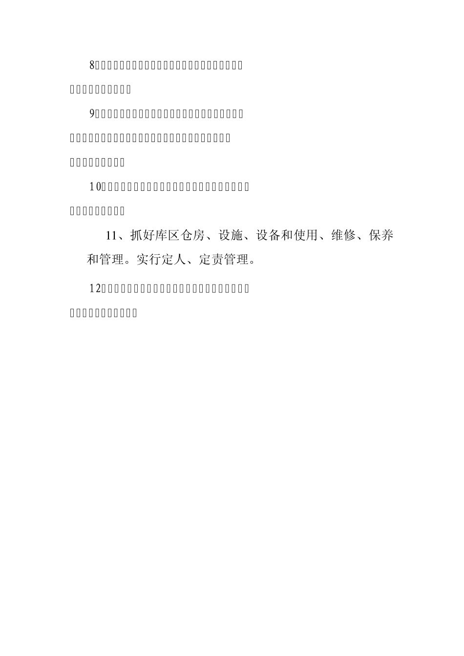 仓储科岗位职责及工作标准_第2页