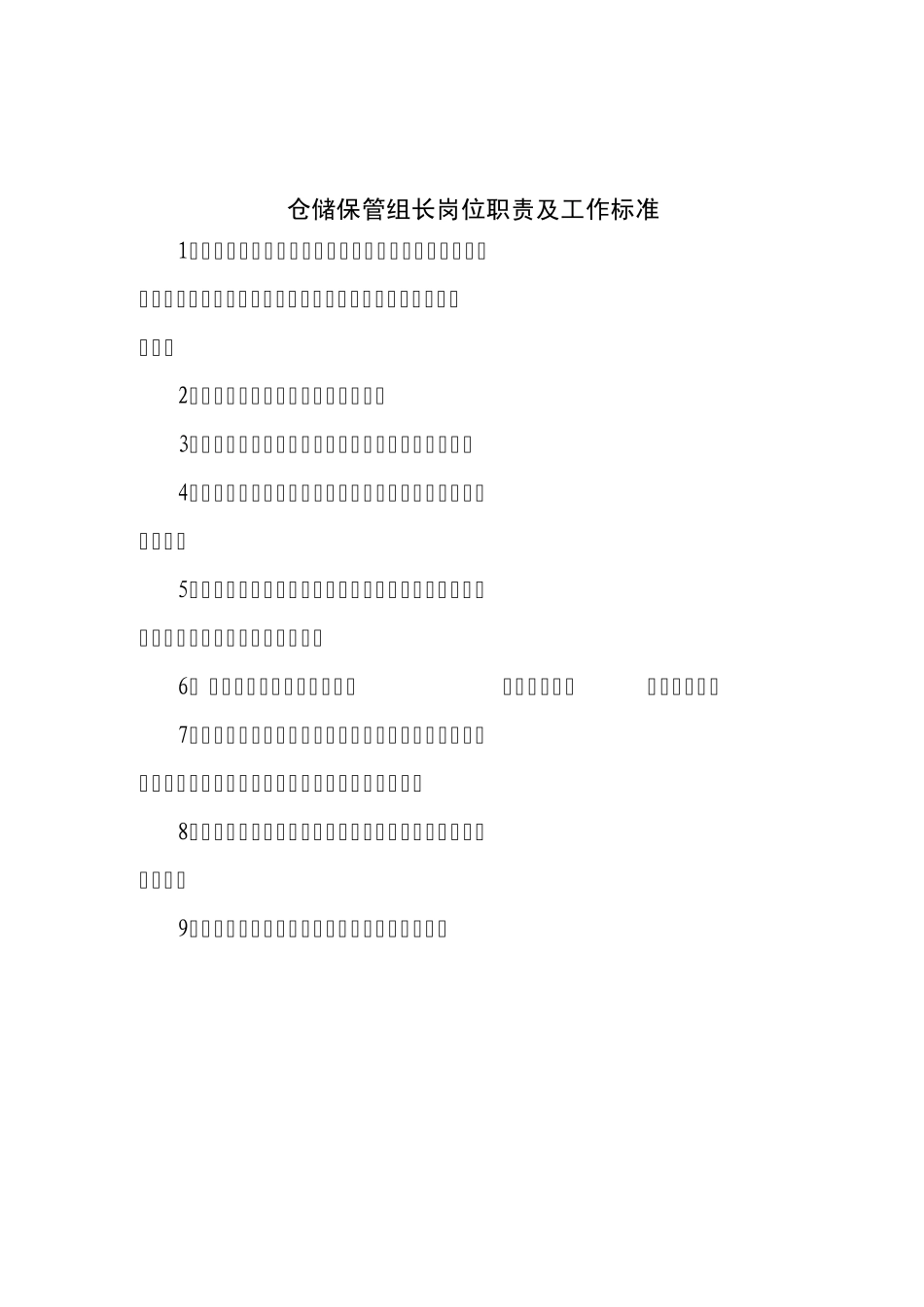 仓储科岗位职责及工作标准_第3页