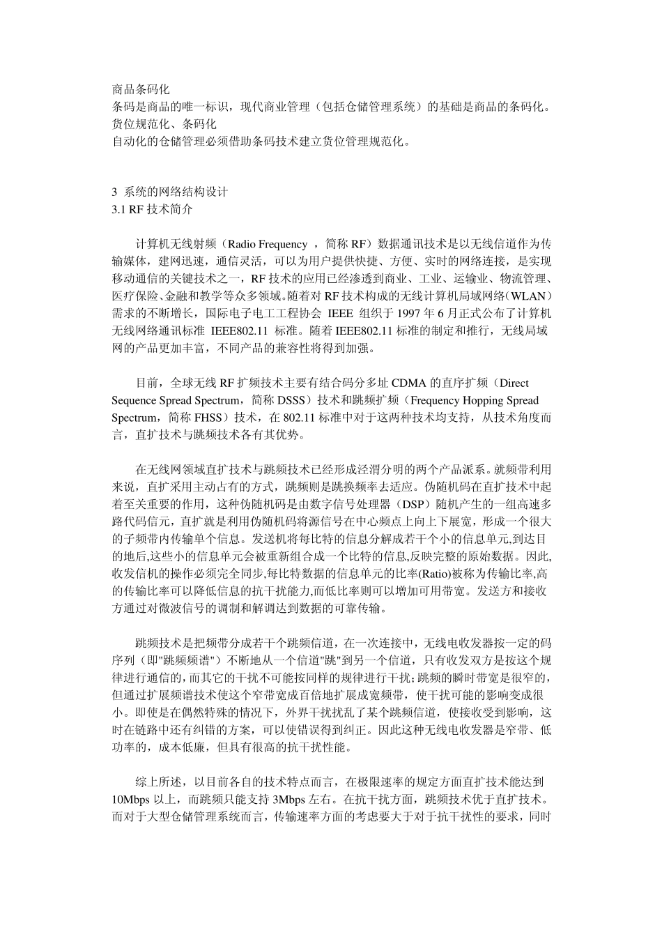 仓储管理——RF无线射频商业管理系统_第2页