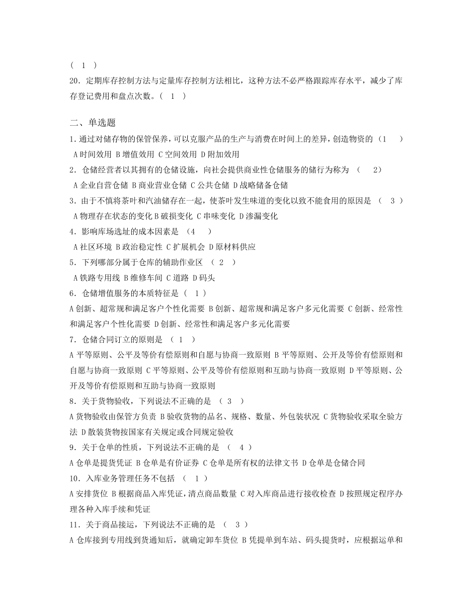 仓储管理与库存控制考试题目及答案_第2页