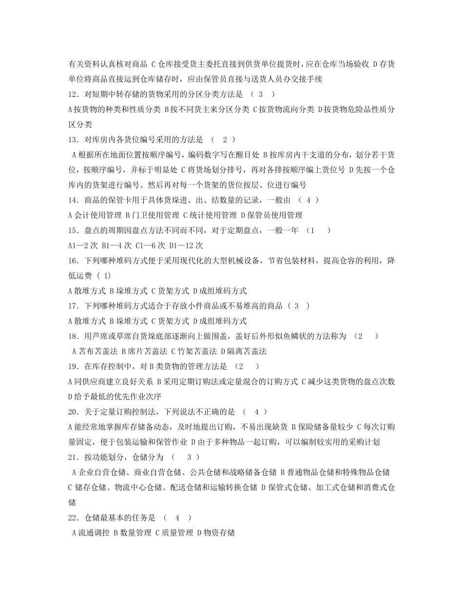 仓储管理与库存控制考试题目及答案_第3页