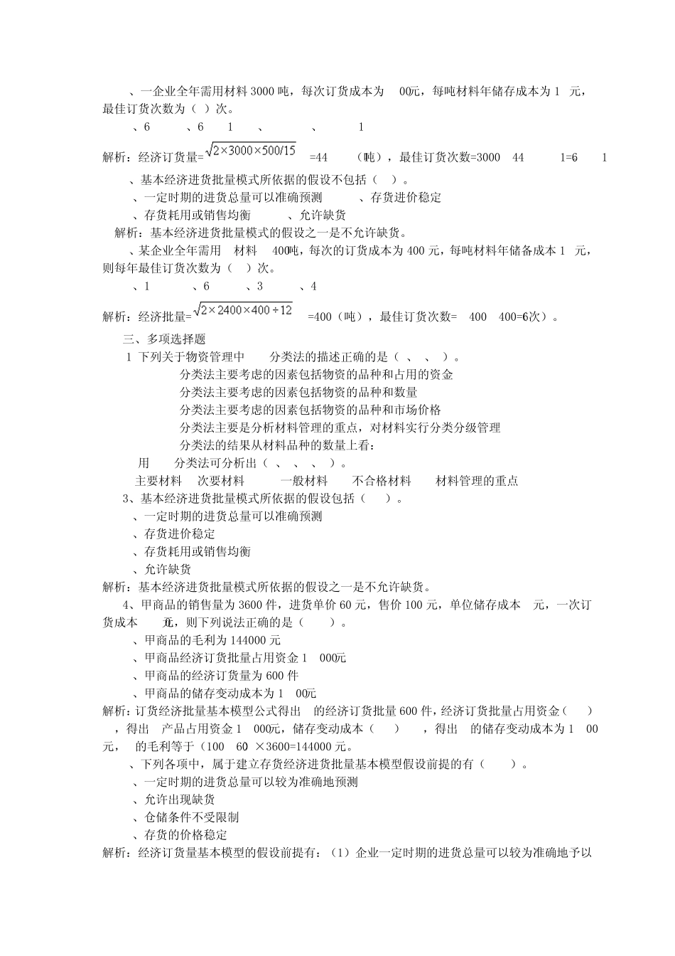 仓储管理习题集_第2页