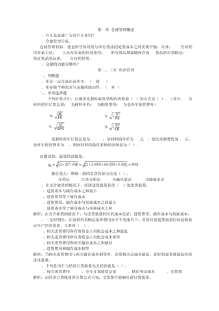 仓储管理习题集