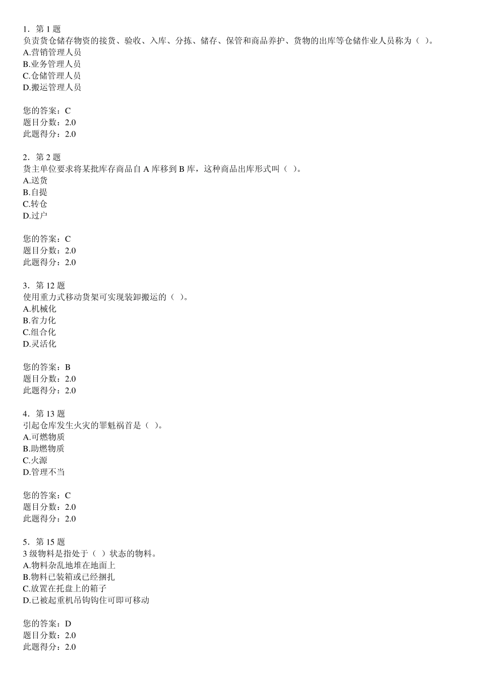 仓储管理作业_第1页
