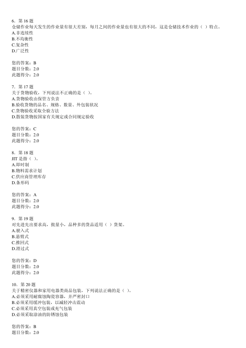 仓储管理作业_第2页