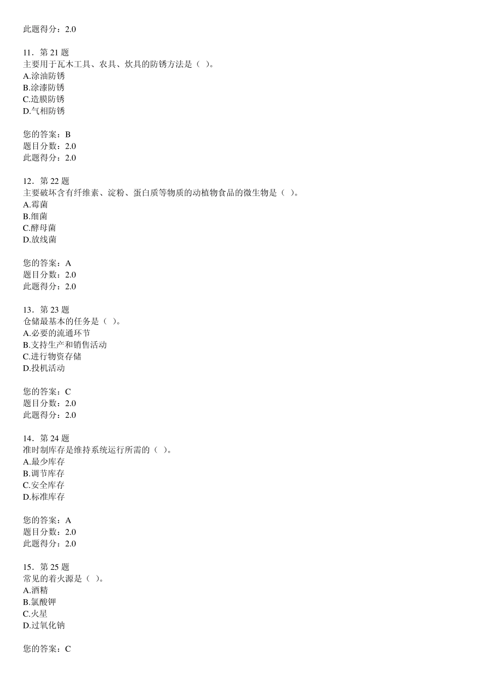 仓储管理作业_第3页
