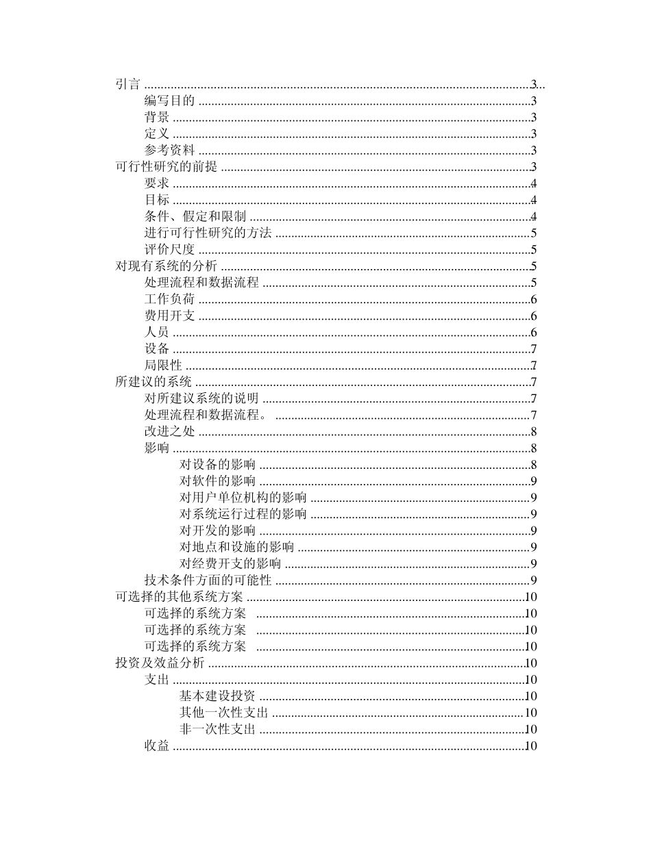 仓储管理信息系统_需求分析告_第2页