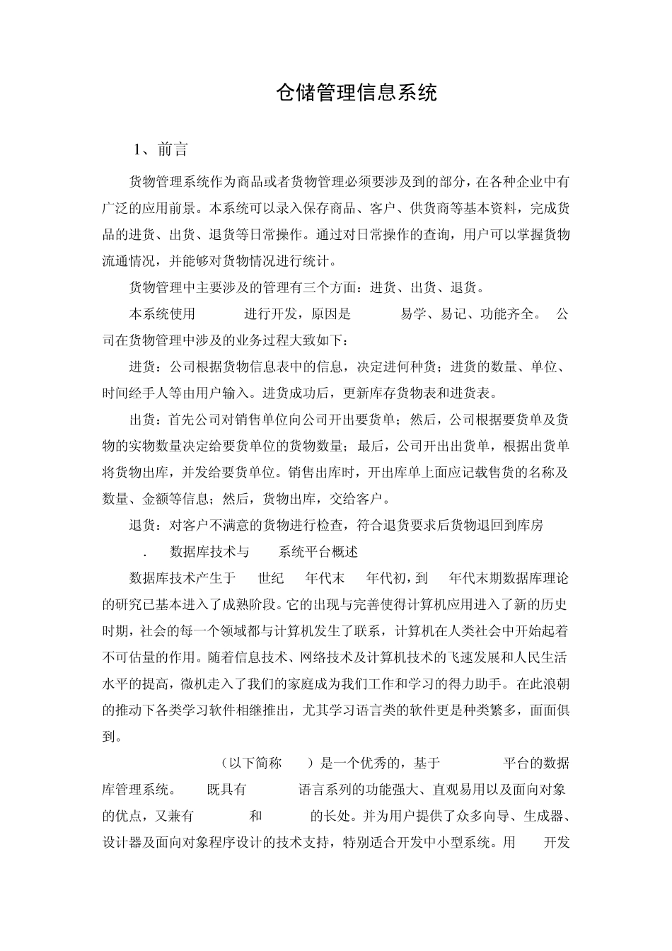 仓储管理信息系统文档_第1页