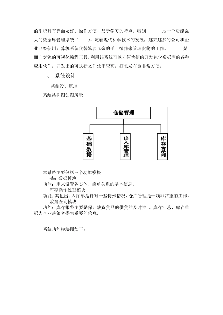 仓储管理信息系统文档_第2页