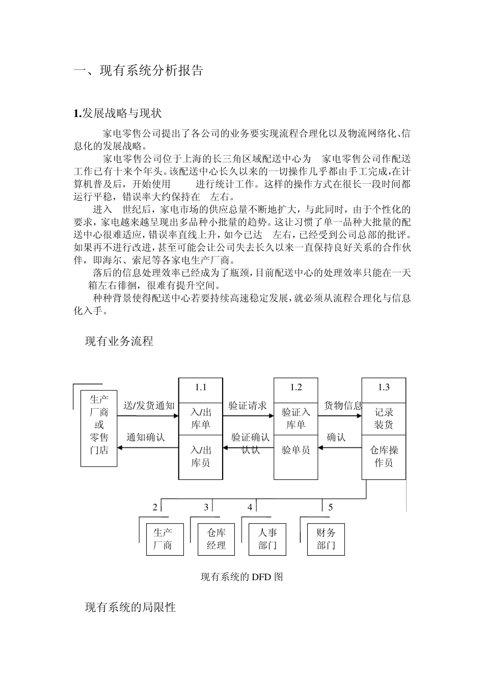 仓储管理信息系统系统分析报告_第2页