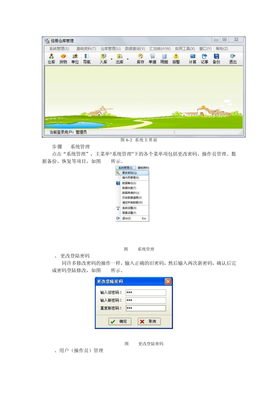 仓储管理信息系统实训(佳易仓库管理软件)_第2页