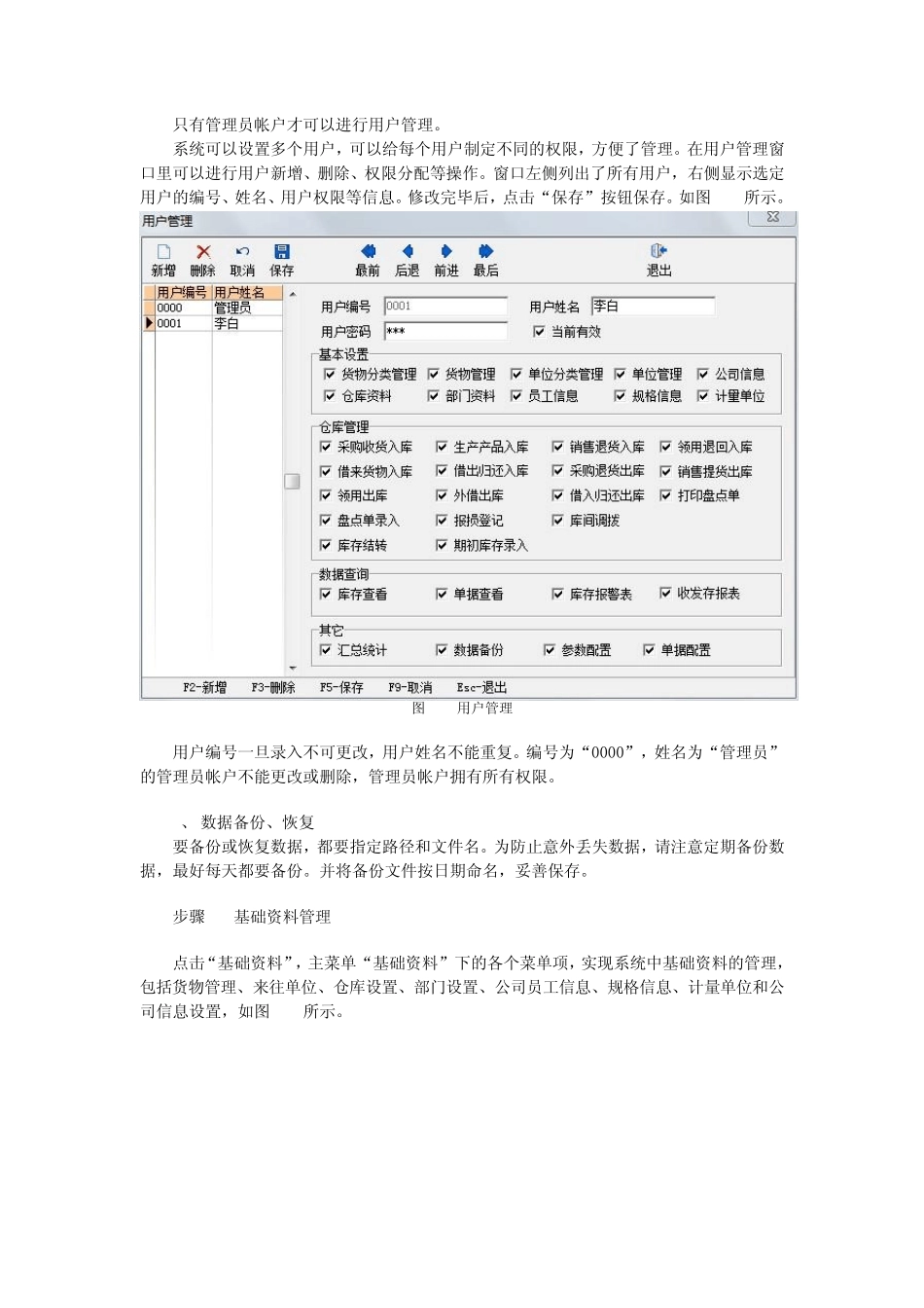 仓储管理信息系统实训(佳易仓库管理软件)_第3页