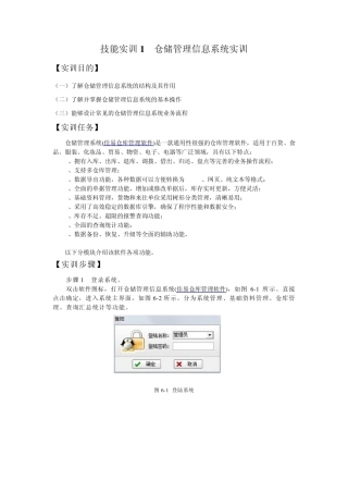 仓储管理信息系统实训(佳易仓库管理软件)