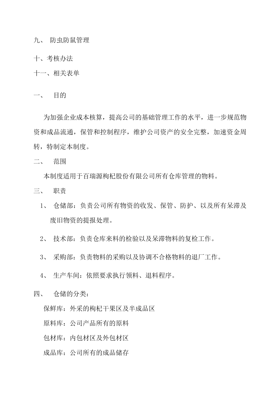 仓储管理制度_第2页