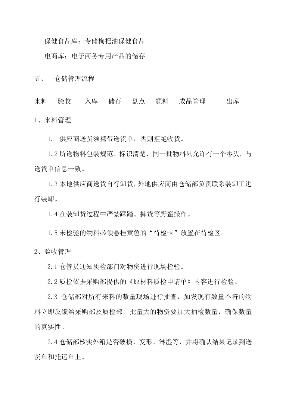 仓储管理制度_第3页