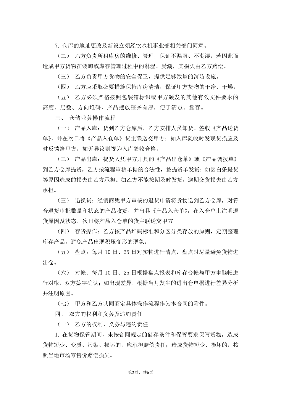 仓储管理协议_第2页