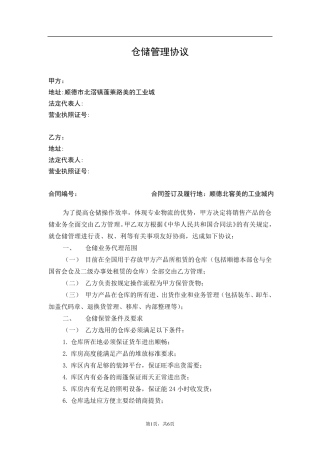 仓储管理协议