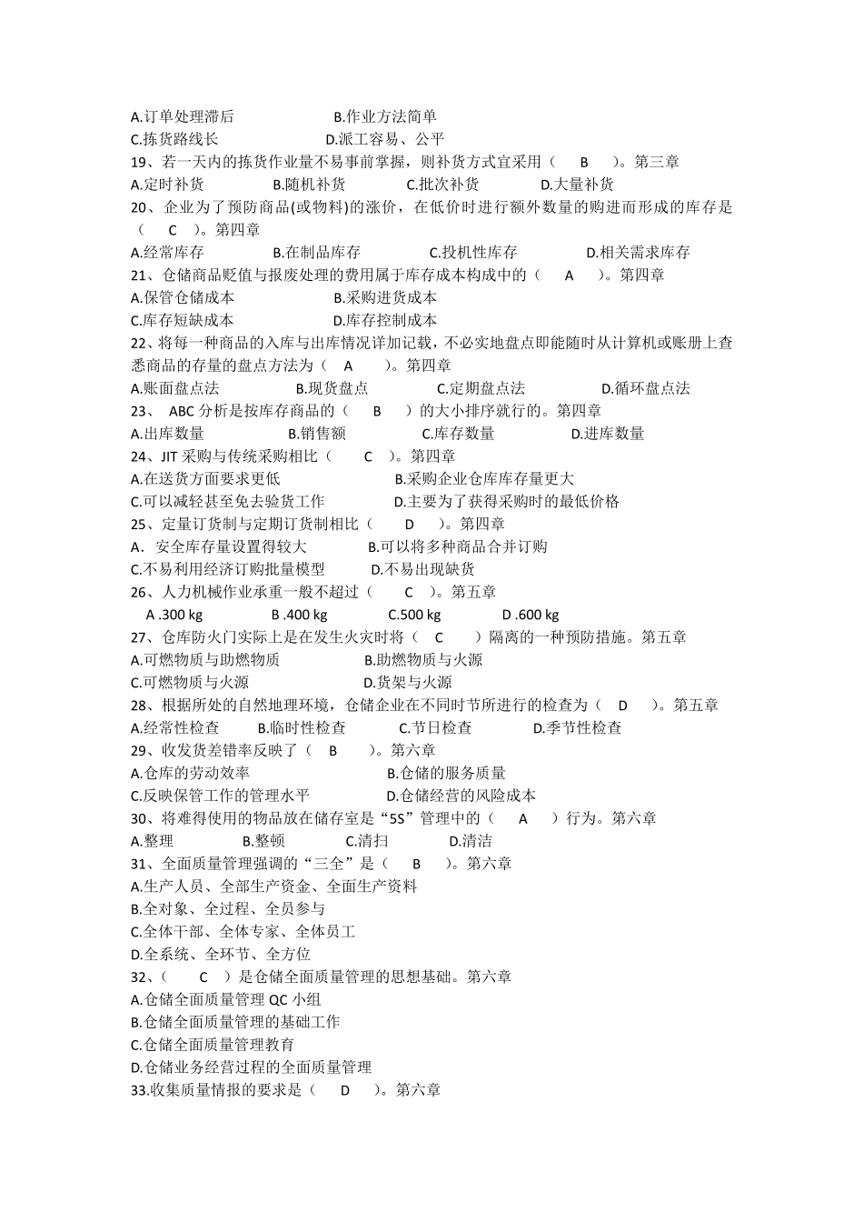 仓储管理实务题库_第2页