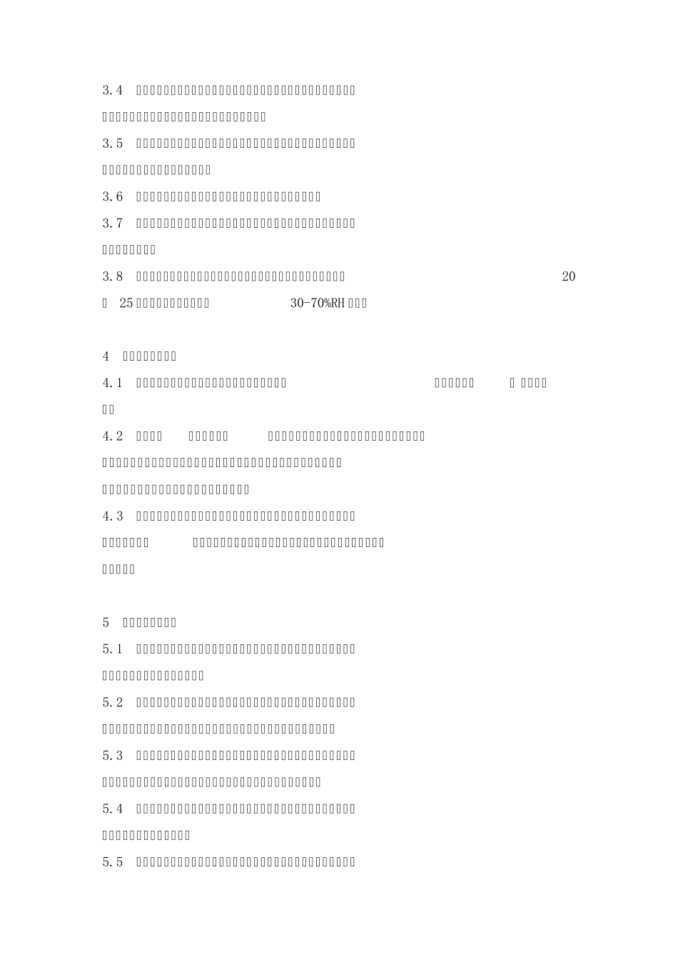 仓储管理实施细则_第3页
