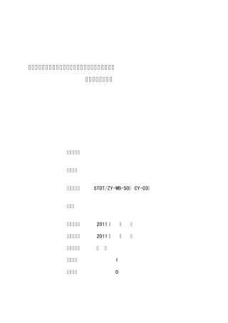 仓储管理实施细则