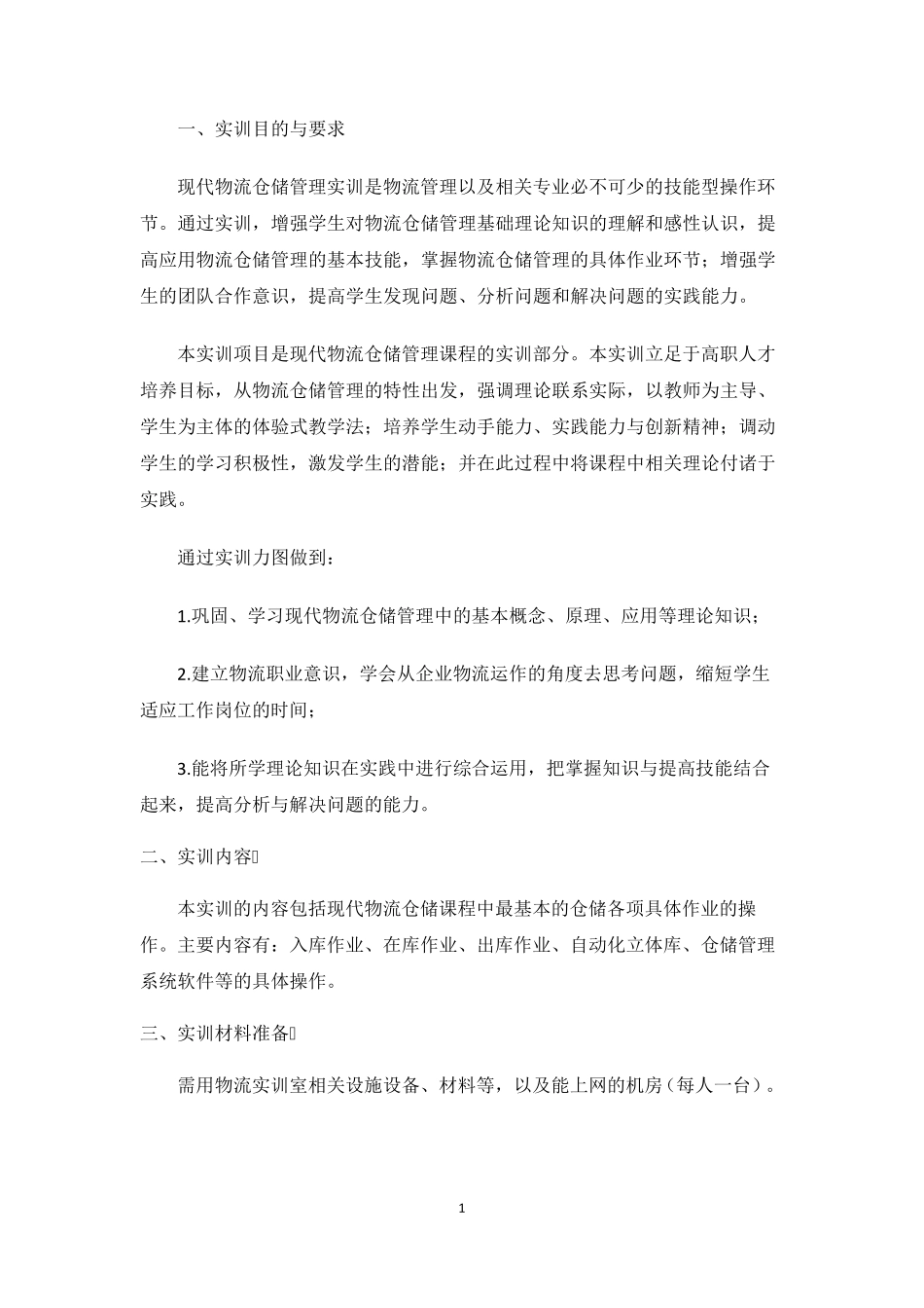 仓储管理实训指导书_第2页