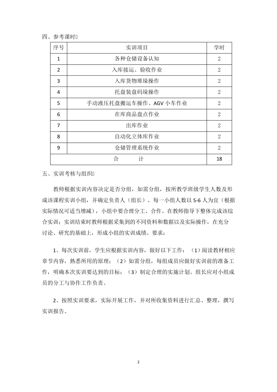 仓储管理实训指导书_第3页