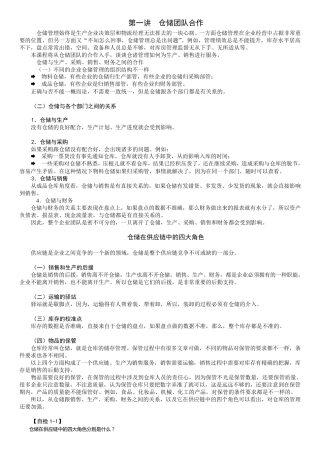 仓储管理应该注意的9个方面