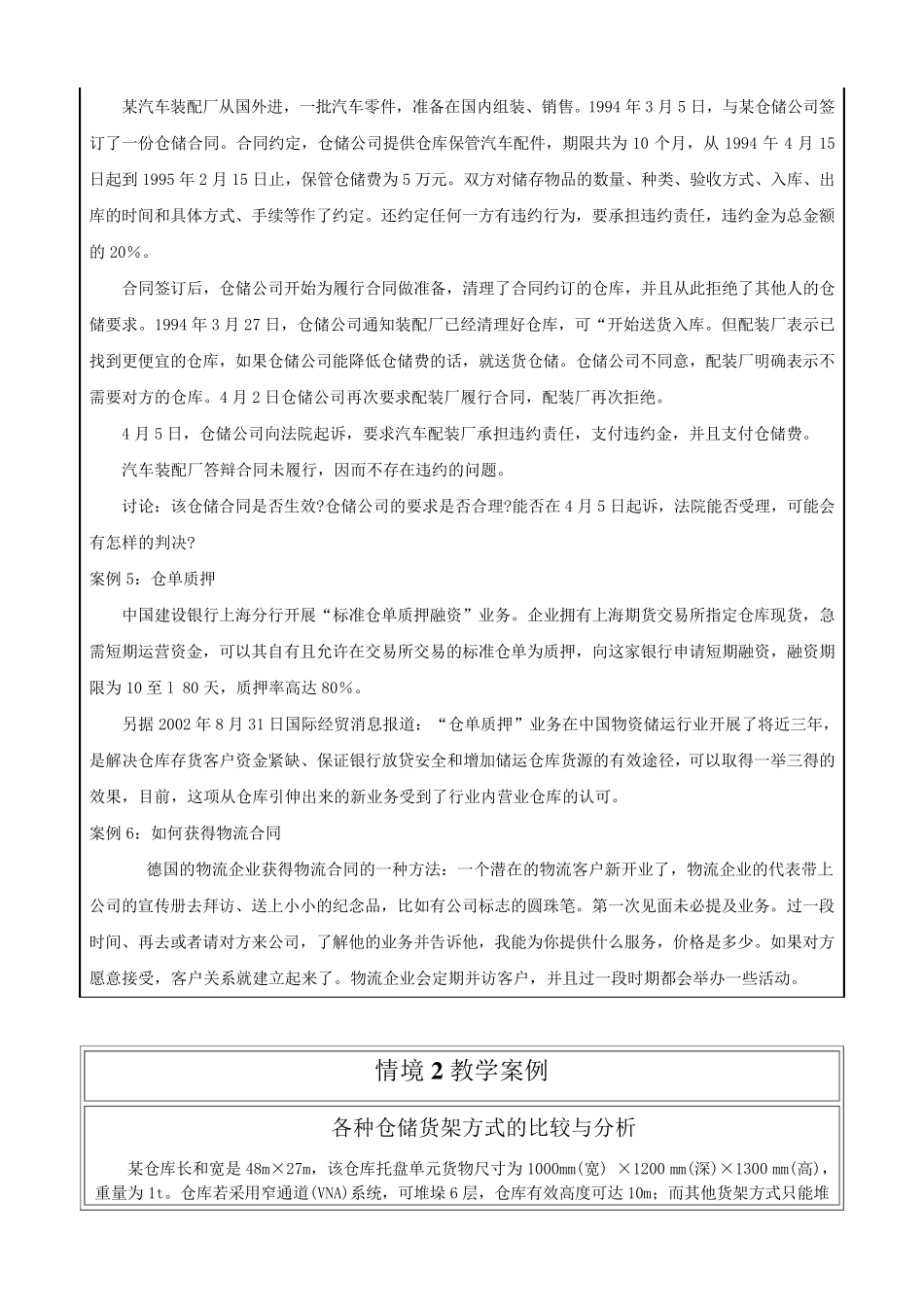 仓储管理情景案例_第3页