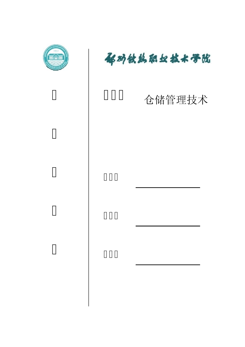 仓储管理操作实训指导书_第1页