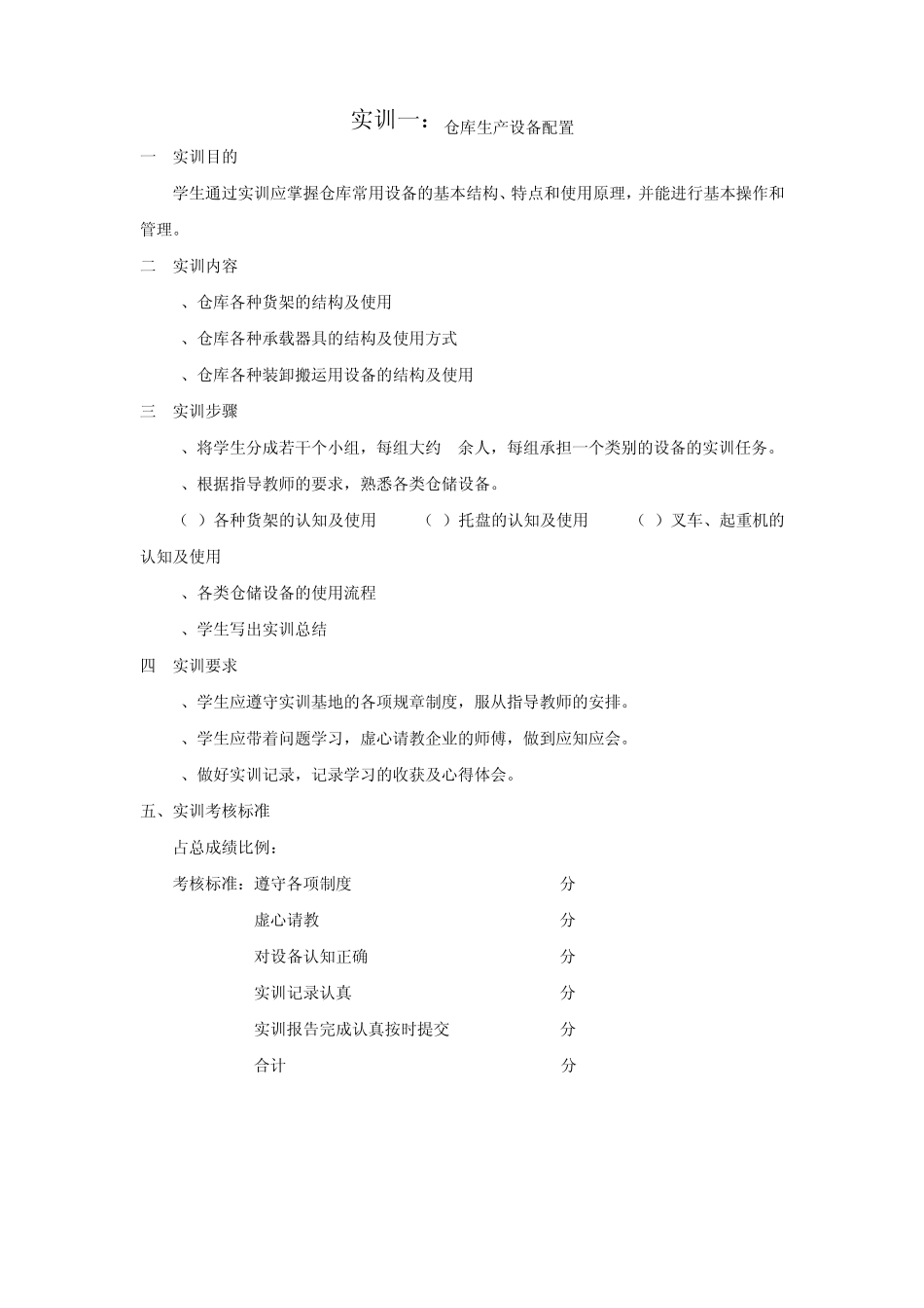 仓储管理操作实训指导书_第2页
