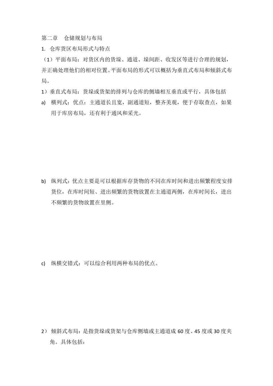 仓储管理概念定义_第2页