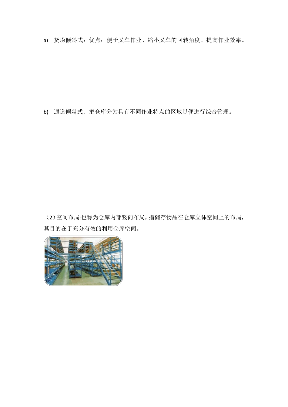 仓储管理概念定义_第3页