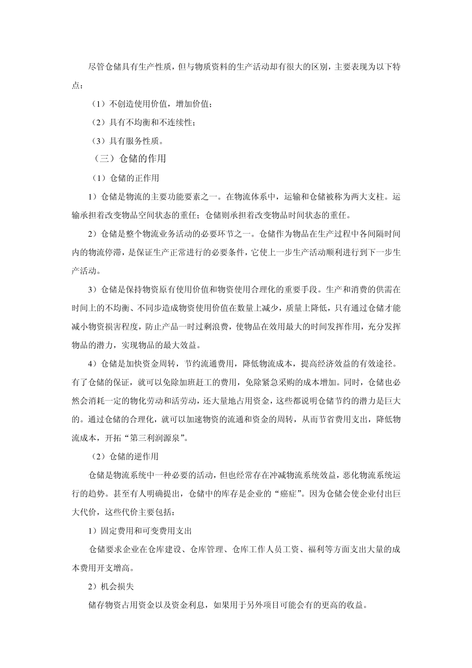 仓储管理概述_第2页