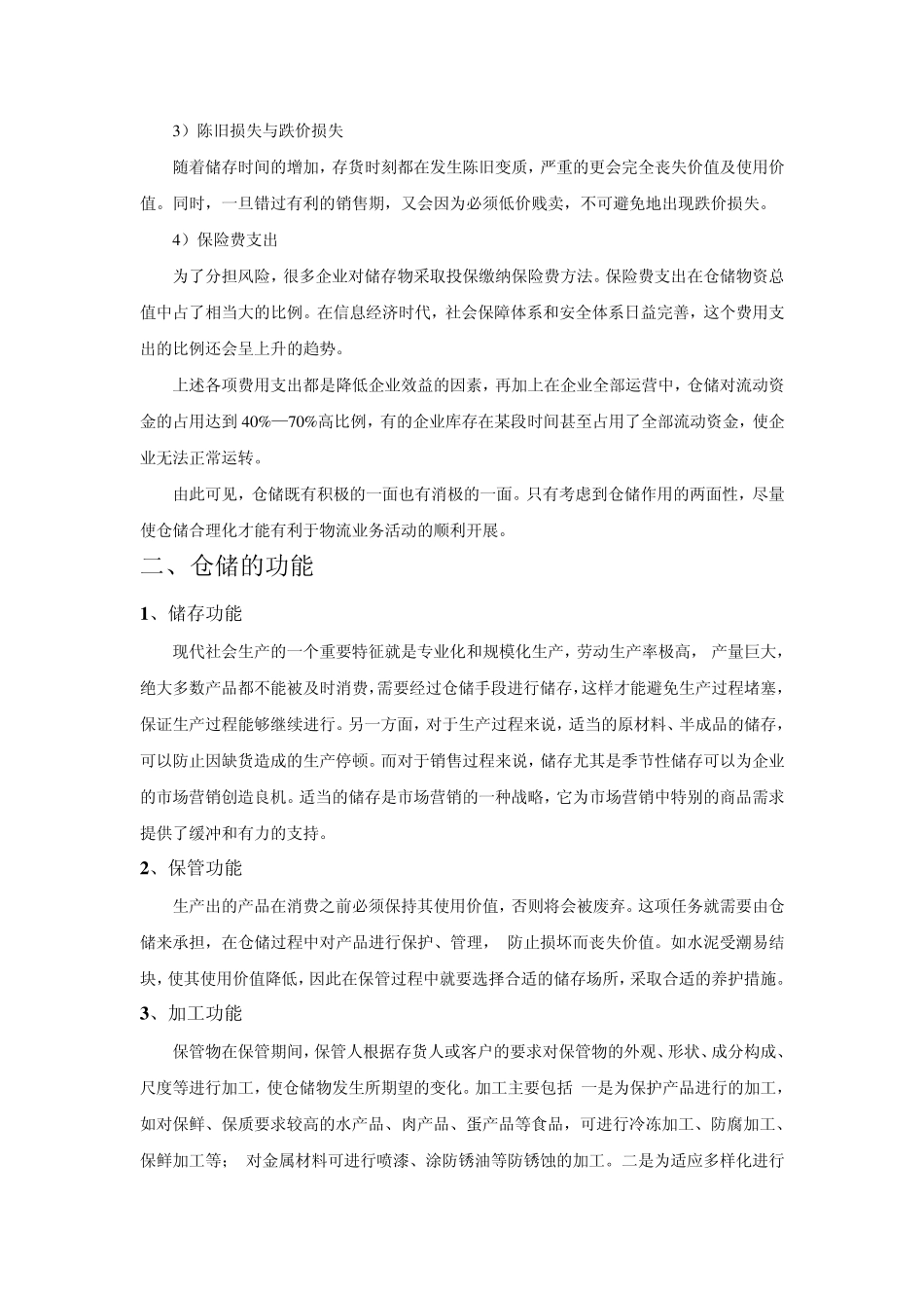 仓储管理概述_第3页