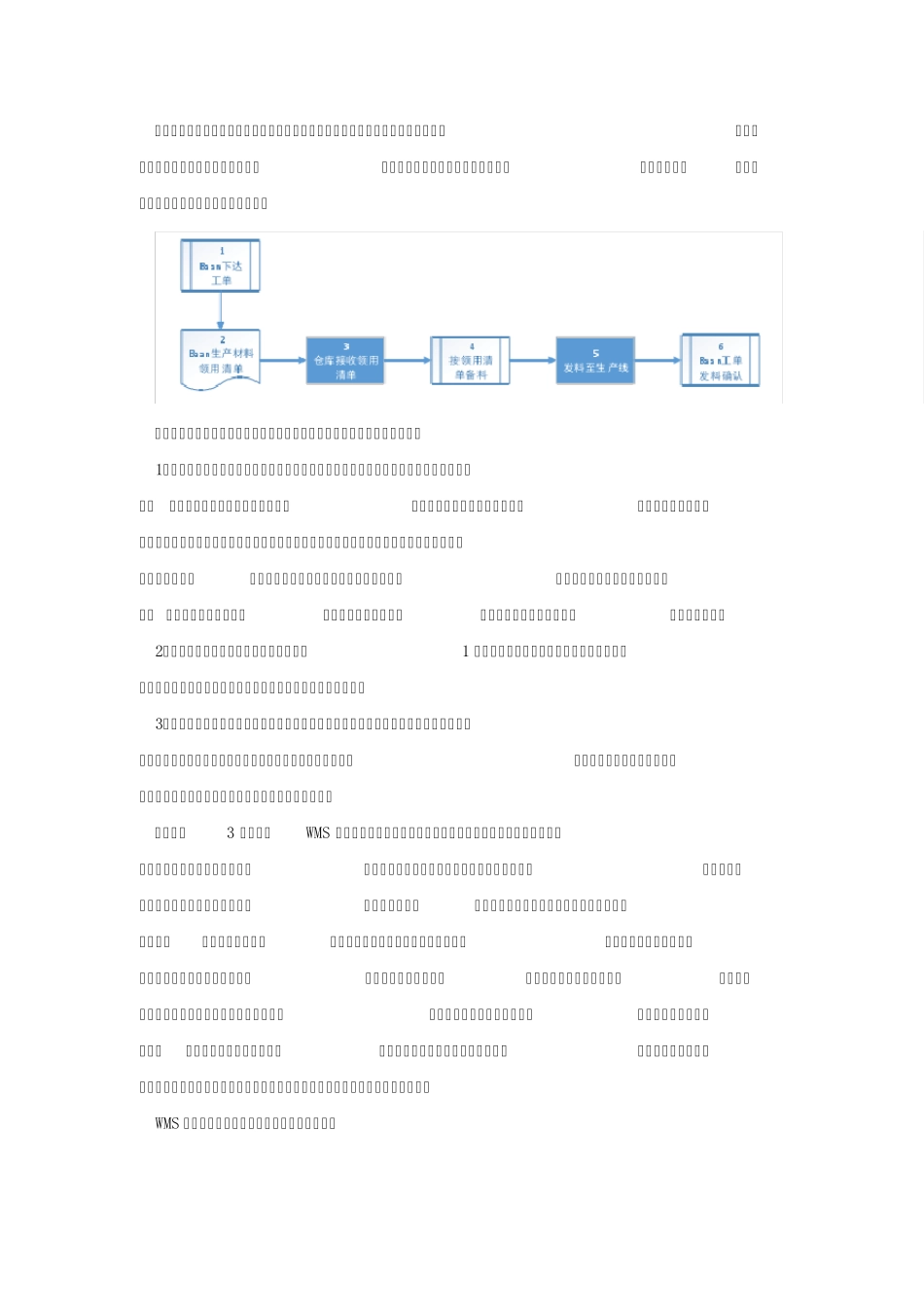 仓储管理系统(WMS)流程优化分析_第3页