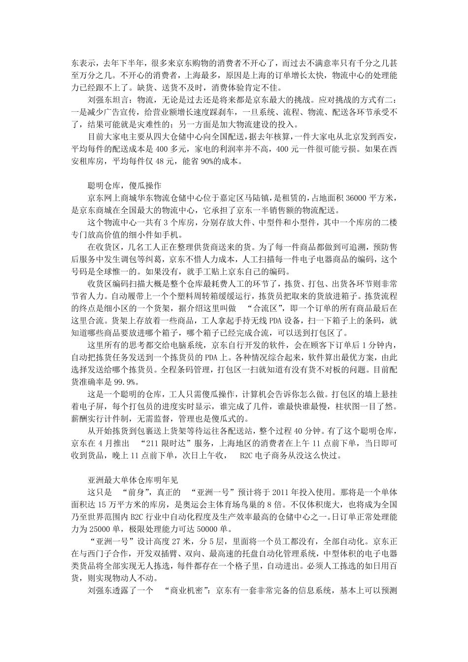 仓储管理系统WMS商业计划书_第3页