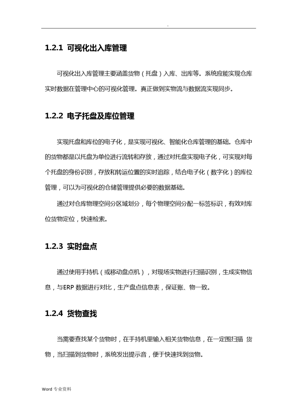 仓储管理系统(WMS)解决方案_第3页