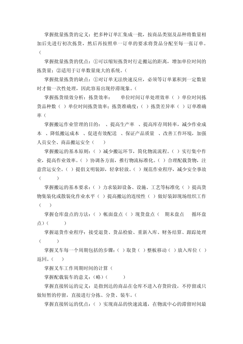 仓储管理考试大纲_第3页