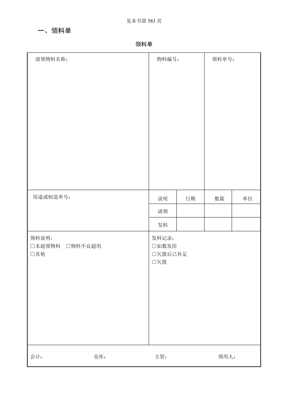 仓储管理表格_第2页