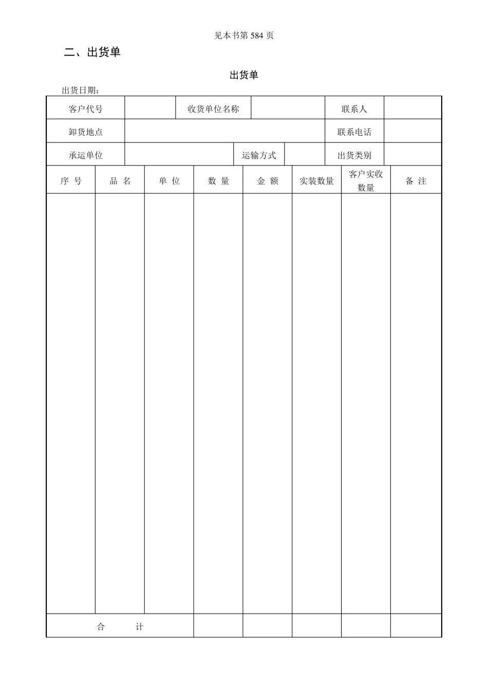 仓储管理表格_第3页