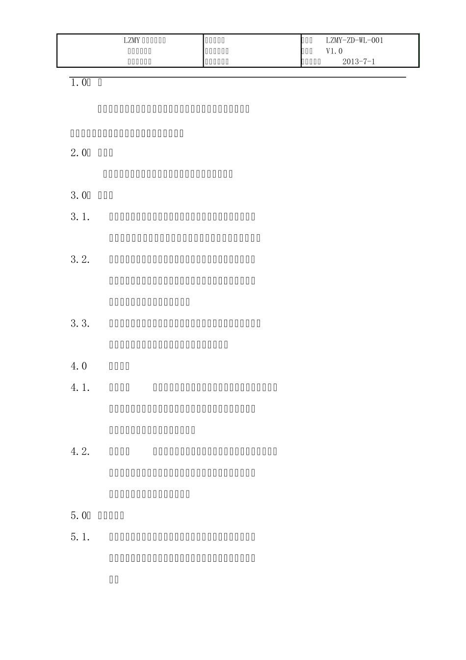 仓储管理规范_第2页