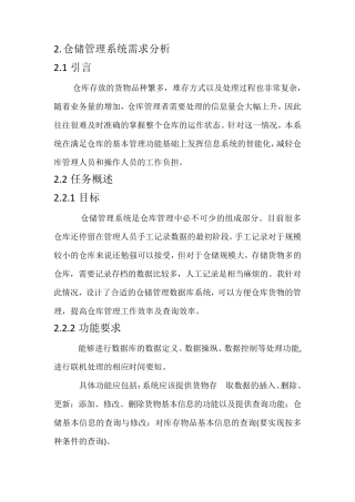 仓储系统需求分析