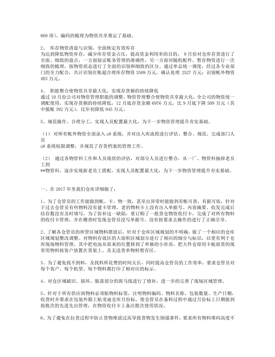 仓储经理2017年度工作总结_第3页