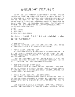 仓储经理2017年度工作总结